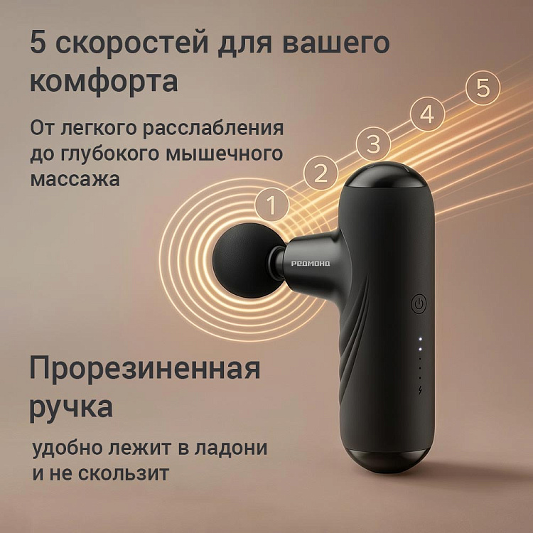 Массажер перкуссионный РЕДМОНД BM7203 - фото 5 - купить в интернет-магазине Редмонд