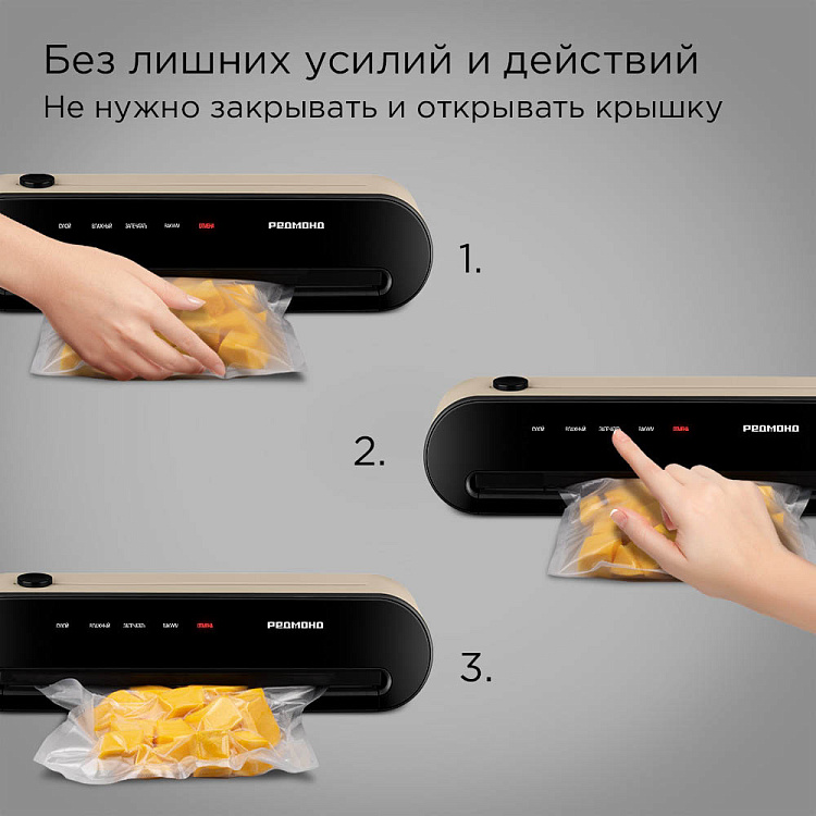 Вакуумный упаковщик РЕДМОНД VS1502 (бежевый) - фото 4 - купить в интернет-магазине Редмонд