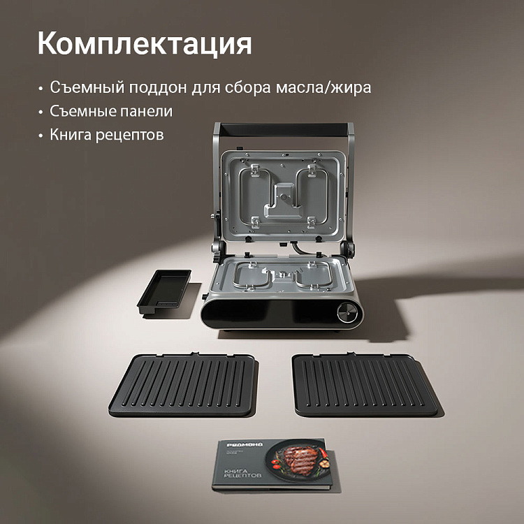 Гриль РЕДМОНД SteakMaster GM303 (бежевый) - фото 12 - купить в интернет-магазине Редмонд