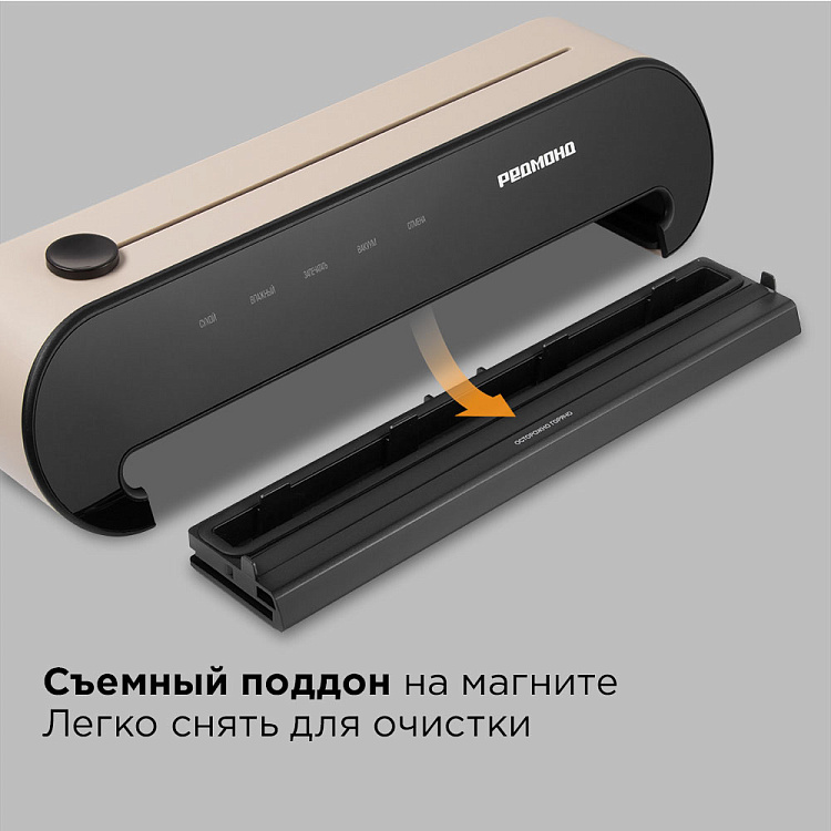 Вакуумный упаковщик РЕДМОНД VS1502 (бежевый) - фото 10 - купить в интернет-магазине Редмонд
