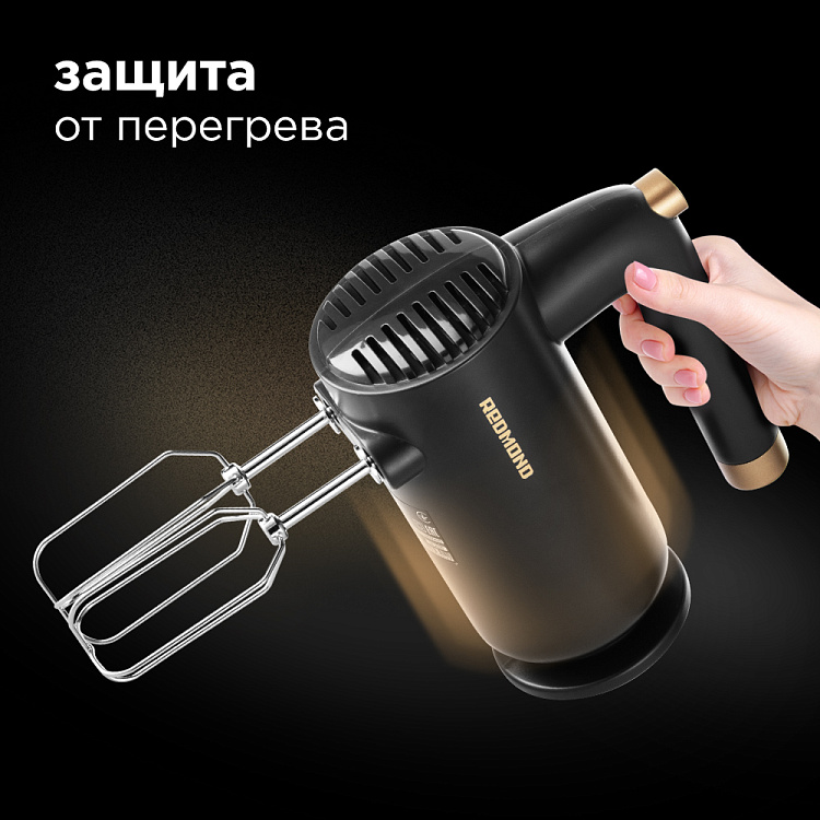 Миксер РЕДМОНД RHM-2105 - фото 7 - купить в интернет-магазине Редмонд