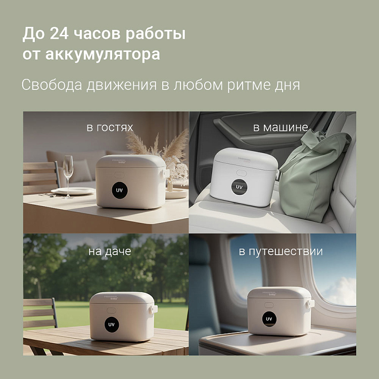 Портативный стерилизатор для бутылочек РЕДМОНД Baby BC5206 - фото 6 - купить в интернет-магазине Редмонд