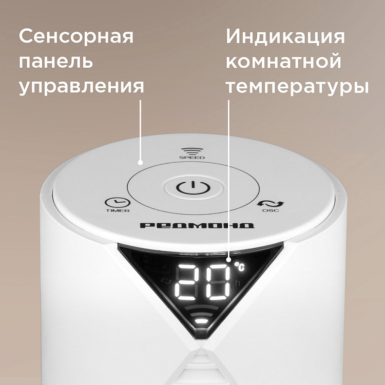 Вентилятор РЕДМОНД AP2214 (белый) - фото 4 - купить в интернет-магазине Редмонд