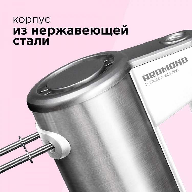Миксер REDMOND RHM-M2108 - фото 5 - купить в интернет-магазине Редмонд