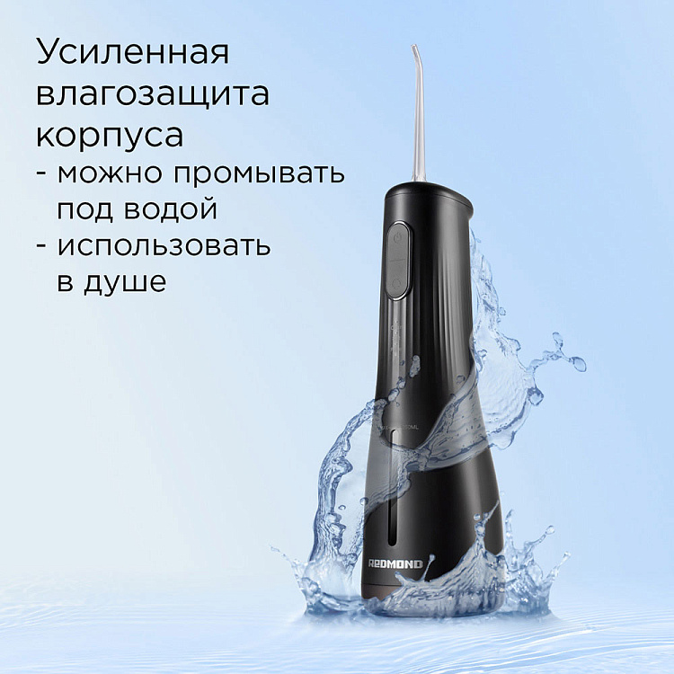 Ирригатор РЕДМОНД YR4501 (черный) - фото 8 - купить в интернет-магазине Редмонд