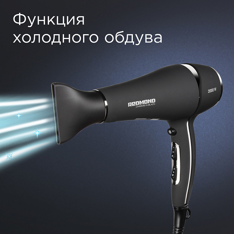 Фен РЕДМОНД RF-531 - фото 3 - купить в интернет-магазине Редмонд