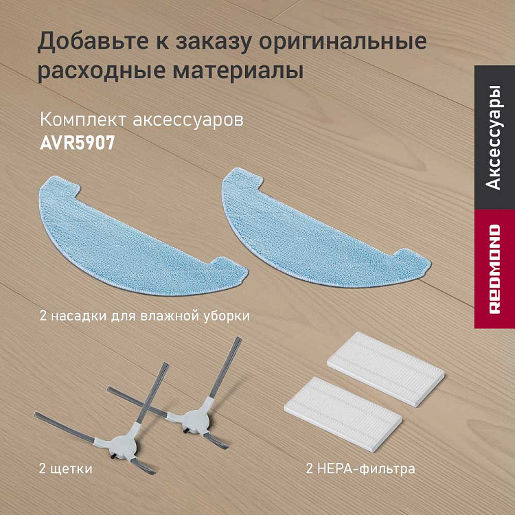 Умный робот-пылесос РЕДМОНД VR1327S WiFi (серый) - фото 9 - купить в интернет-магазине Редмонд