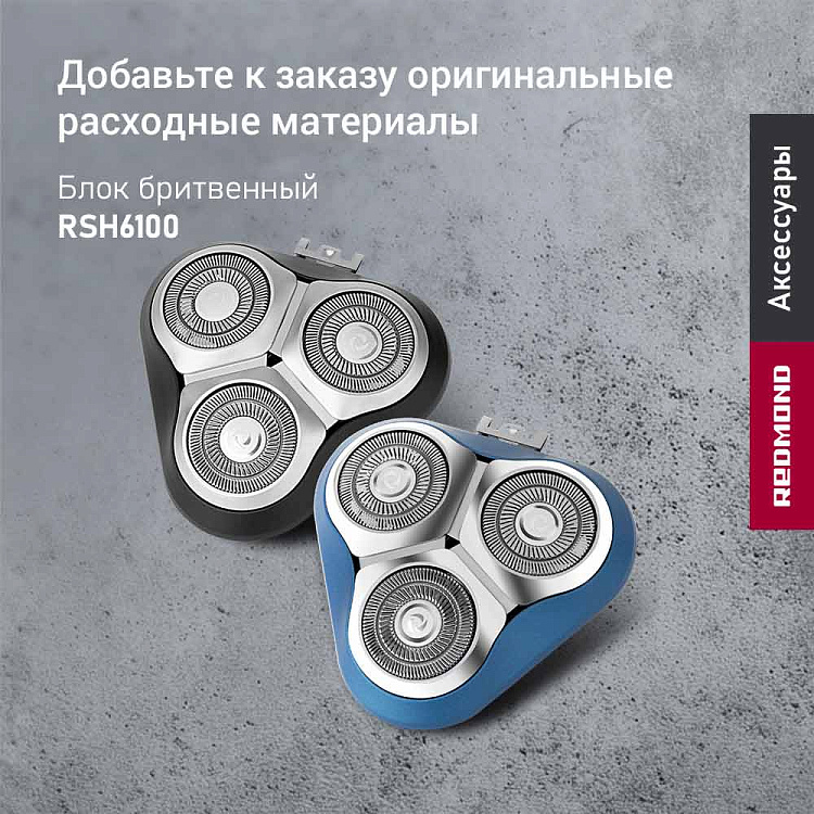 Электробритва РЕДМОНД S4900 (синий) - фото 8 - купить в интернет-магазине Редмонд