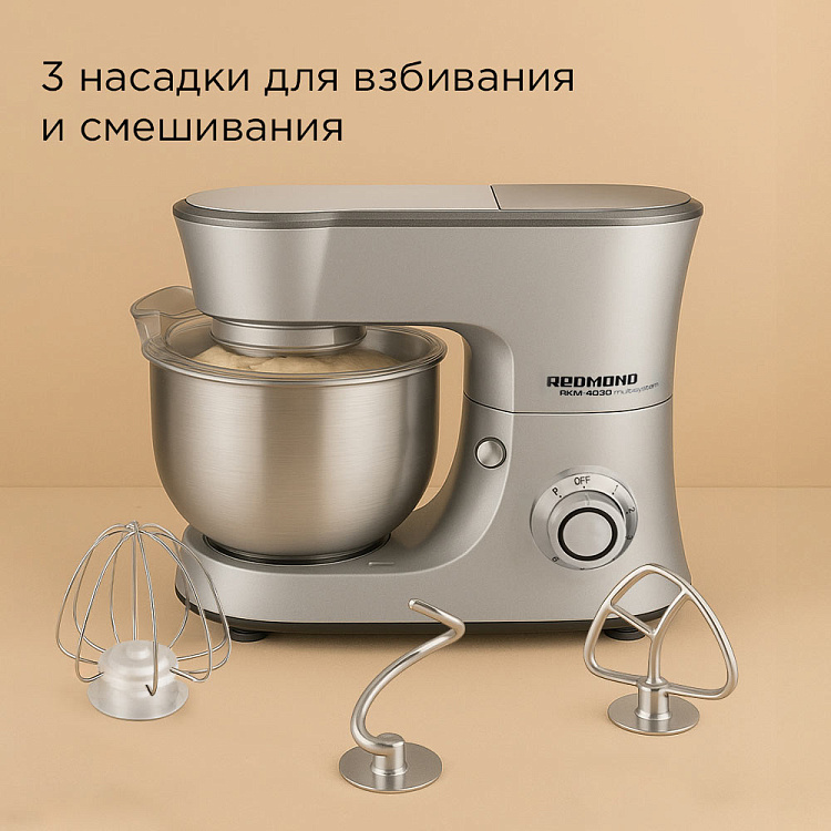 Кухонная машина РЕДМОНД RKM-4030 - фото 3 - купить в интернет-магазине Редмонд