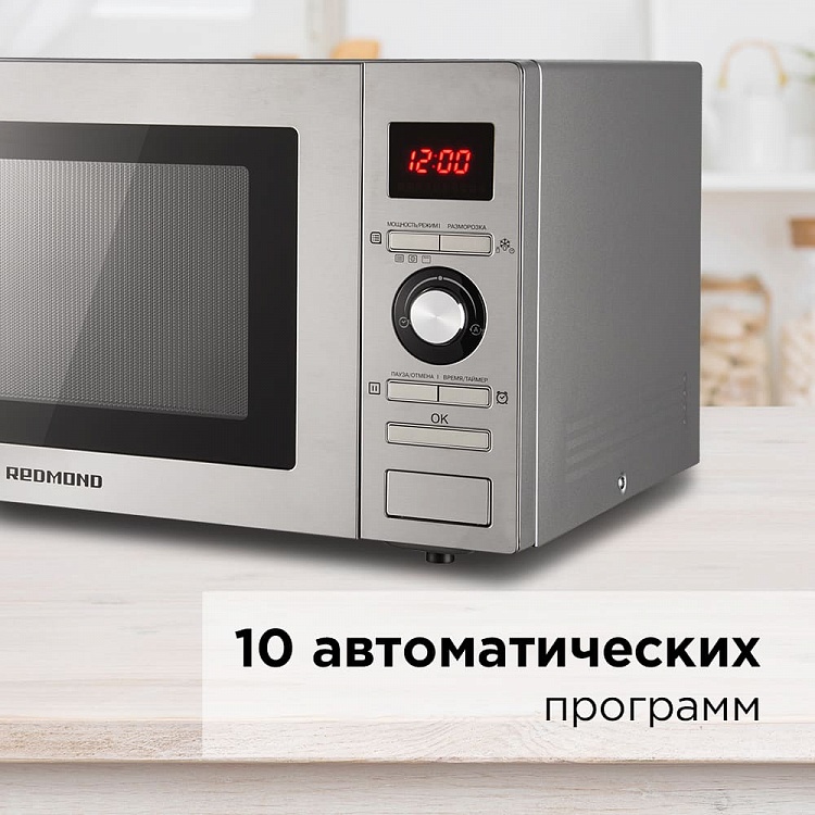 Микроволновая печь REDMOND RM-2502D - фото 2 - купить в интернет-магазине Редмонд