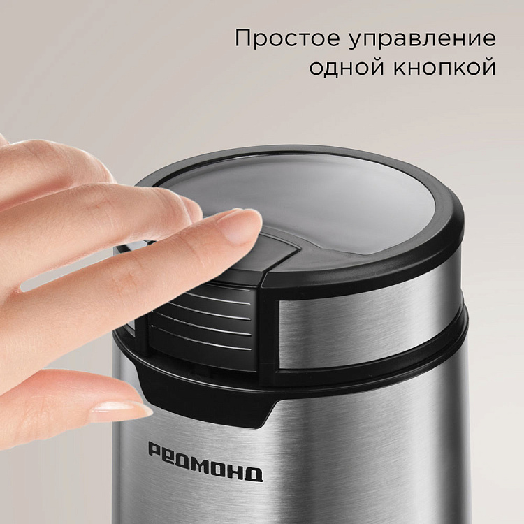 Кофемолка РЕДМОНД CG804 - фото 7 - купить в интернет-магазине Редмонд