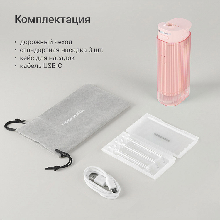 Ирригатор РЕДМОНД YR4504 (розовый) - фото 10 - купить в интернет-магазине Редмонд