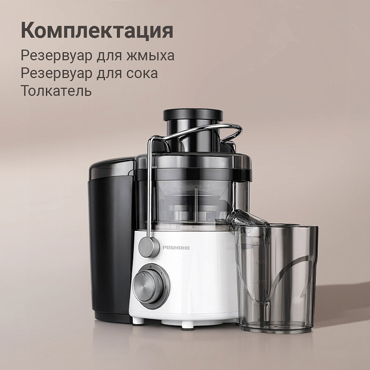 Соковыжималка РЕДМОНД J1410 - фото 9 - купить в интернет-магазине Редмонд