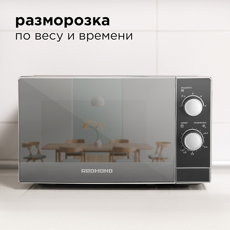 Микроволновая печь REDMOND MW2903 - фото 5 - купить в интернет-магазине Редмонд