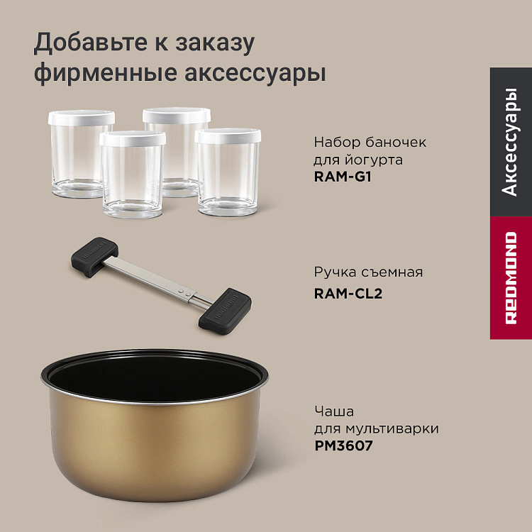 Мультиварка РЕДМОНД MC103 (белый) - фото 10 - купить в интернет-магазине Редмонд