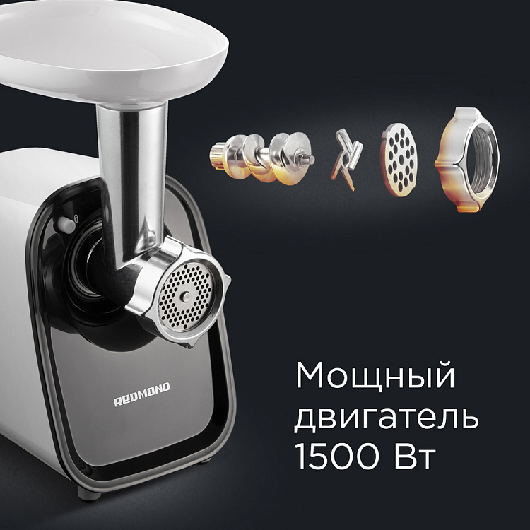 Мясорубка REDMOND RMG-1238 - фото 3 - купить в интернет-магазине Редмонд