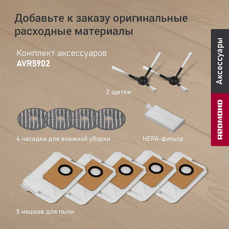 Умный робот-пылесос РЕДМОНД VR1322S WiFi - фото 10 - купить в интернет-магазине Редмонд