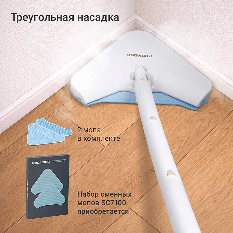 Швабра паровая РЕДМОНД SC7000 - фото 5 - купить в интернет-магазине Редмонд