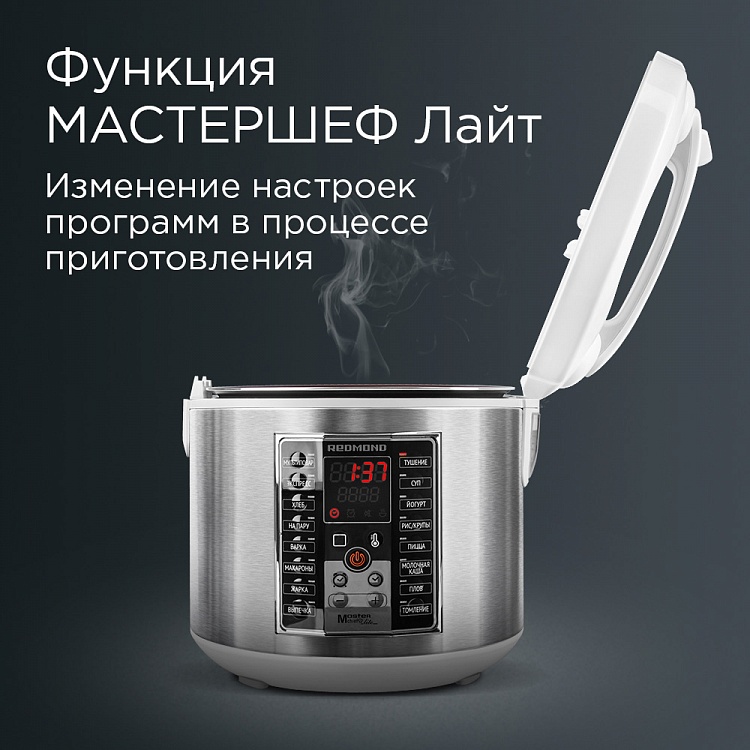 Мультиварка REDMOND RMC-M253 - фото 5 - купить в интернет-магазине Редмонд
