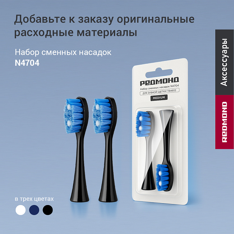 Электрическая зубная щетка РЕДМОНД TB4602 (черный) - фото 10 - купить в интернет-магазине Редмонд
