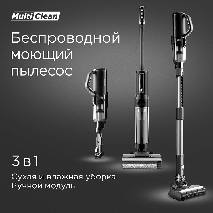 Пылесос моющий беспроводной REDMOND MultiClean RV-UR390 - фото 2 - купить в интернет-магазине Редмонд