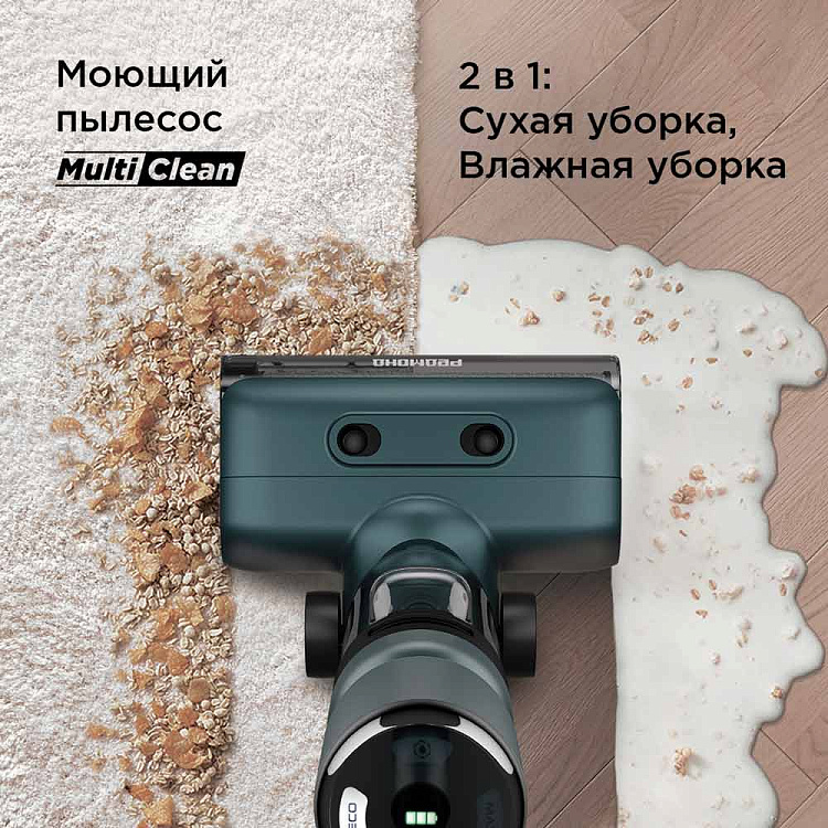 Пылесос моющий беспроводной РЕДМОНД MultiClean VH1332 - фото 2 - купить в интернет-магазине Редмонд