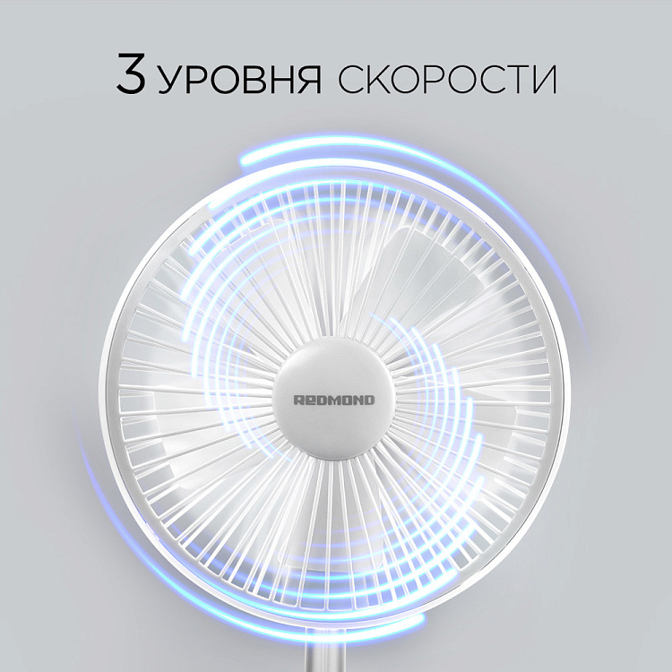 Вентилятор беспроводной REDMOND AP2205 - фото 5 - купить в интернет-магазине Редмонд