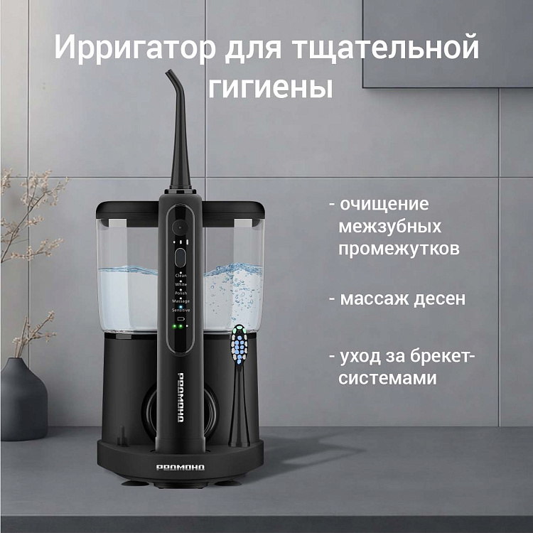 Центр зубной РЕДМОНД YR4503 (черный) - фото 5 - купить в интернет-магазине Редмонд