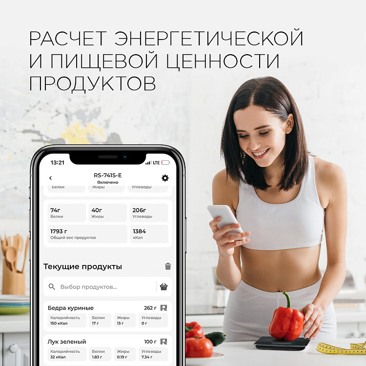 Умные весы кухонные REDMOND SkyScales 741S-E - фото 3 - купить в интернет-магазине Редмонд