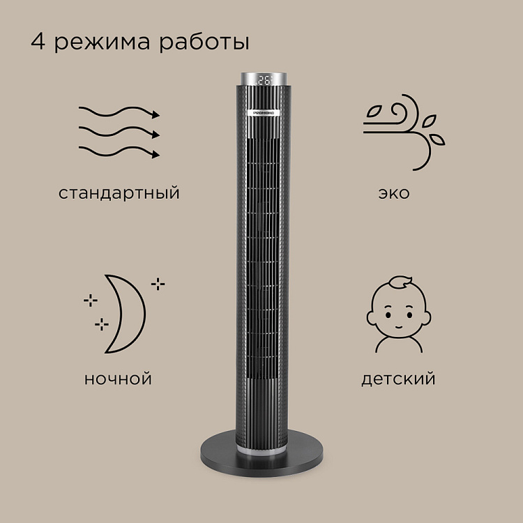 Умный вентилятор РЕДМОНД SkyFan AP2215S (cерый) - фото 8 - купить в интернет-магазине Редмонд