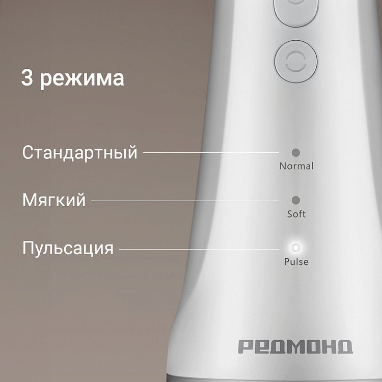 Ирригатор РЕДМОНД YR4505 - фото 4 - купить в интернет-магазине Редмонд