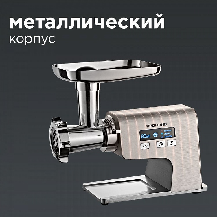 Мясорубка REDMOND RMG-M1250-8 - фото 3 - купить в интернет-магазине Редмонд