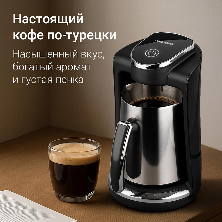 Турка электрическая РЕДМОНД CM745 - фото 2 - купить в интернет-магазине Редмонд