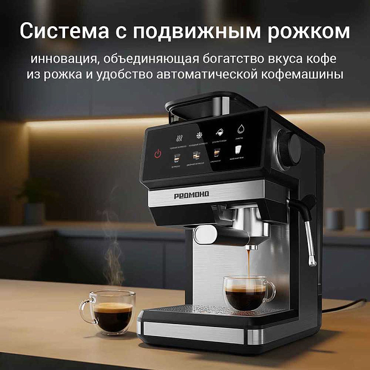 Кофейная станция РЕДМОНД CM743 - фото 2 - купить в интернет-магазине Редмонд