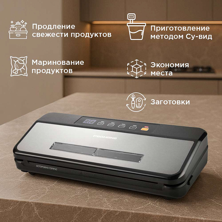 Вакуумный упаковщик РЕДМОНД VS1500 - фото 3 - купить в интернет-магазине Редмонд