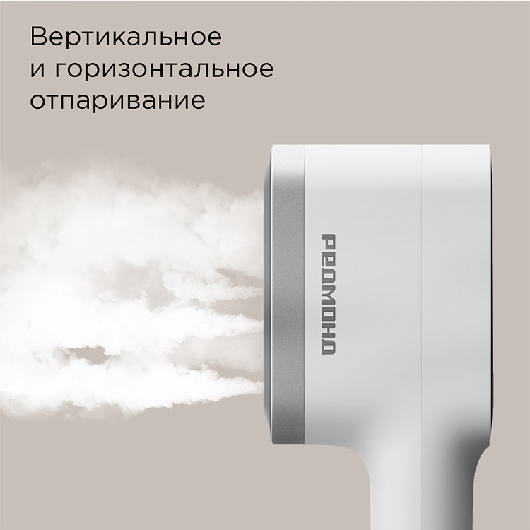 Отпариватель ручной РЕДМОНД SH1632 (белый) - фото 2 - купить в интернет-магазине Редмонд