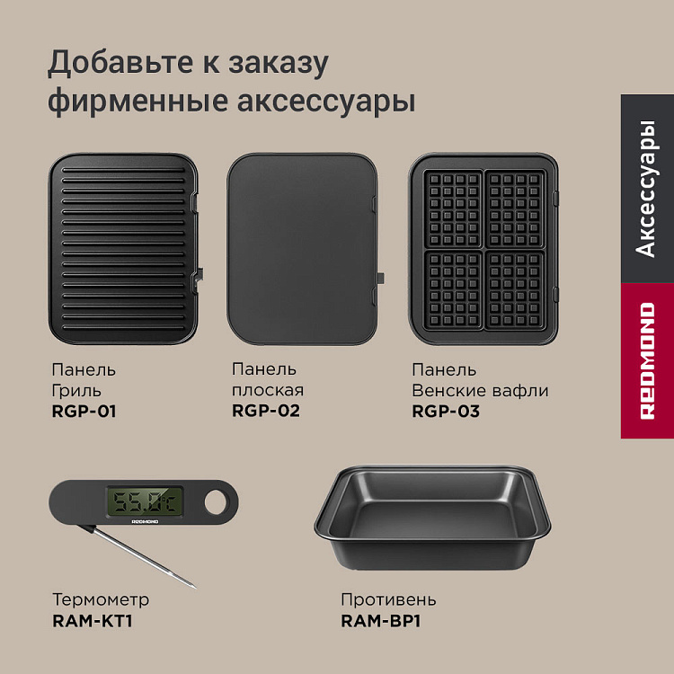 Гриль-духовка REDMOND SteakMaster RGM-M816P - фото 10 - купить в интернет-магазине Редмонд