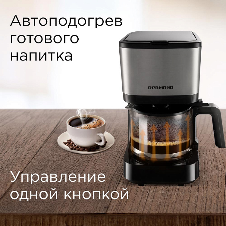 Кофеварка РЕДМОНД RCM-M1528 - фото 3 - купить в интернет-магазине Редмонд