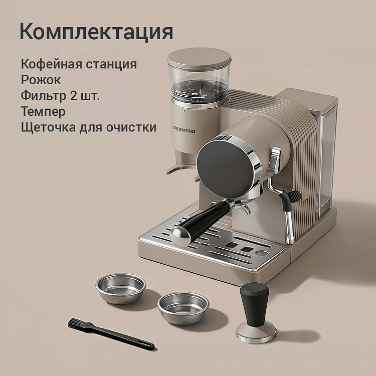 Кофейная станция РЕДМОНД CM741 (бежевый) - фото 10 - купить в интернет-магазине Редмонд