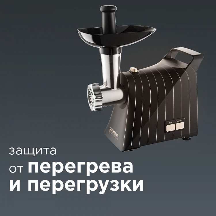 Мясорубка REDMOND RMG-1244-6 - фото 7 - купить в интернет-магазине Редмонд