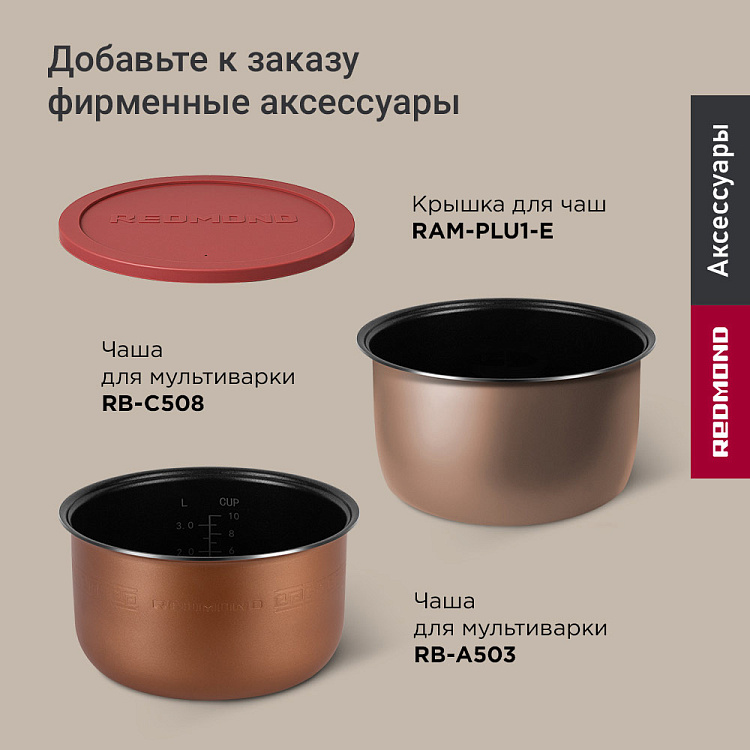 Мультиварка REDMOND RMC-M291 - фото 9 - купить в интернет-магазине Редмонд