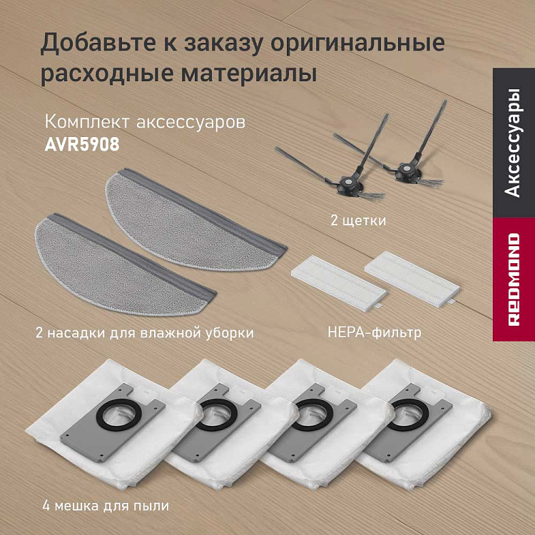 Умный робот-пылесос РЕДМОНД VR1328S WiFi - фото 11 - купить в интернет-магазине Редмонд