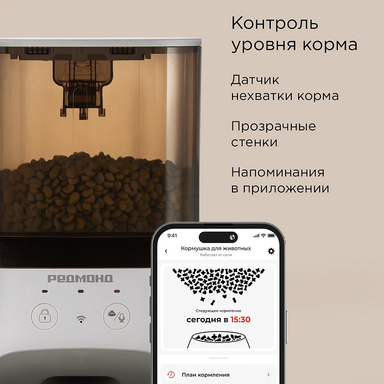 Кормушка для животных РЕДМОНД PC5401S - фото 5 - купить в интернет-магазине Редмонд