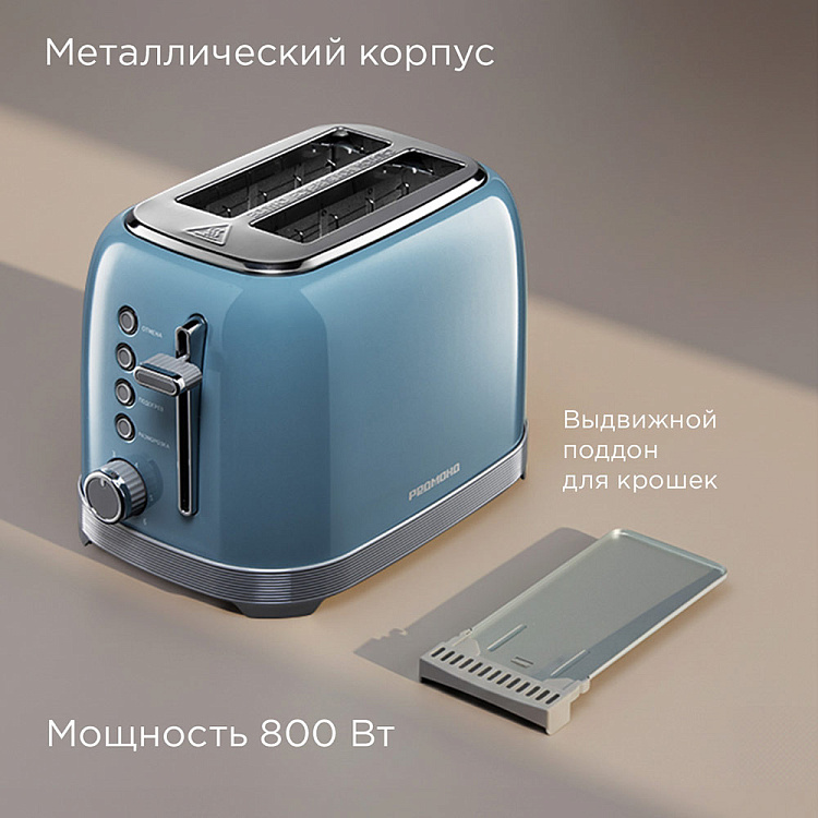 Тостер РЕДМОНД T910 - фото 7 - купить в интернет-магазине Редмонд