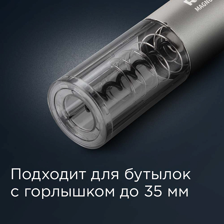 Электрический штопор REDMOND RKA-WO36 - фото 6 - купить в интернет-магазине Редмонд
