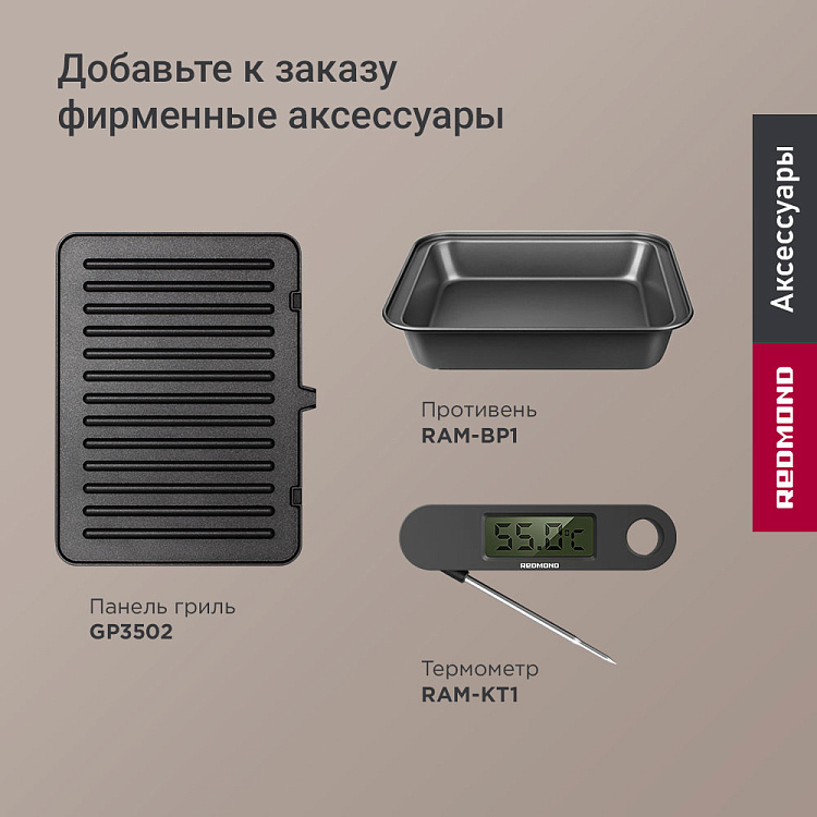 Гриль РЕДМОНД SteakMaster GM303 (бежевый) - фото 13 - купить в интернет-магазине Редмонд