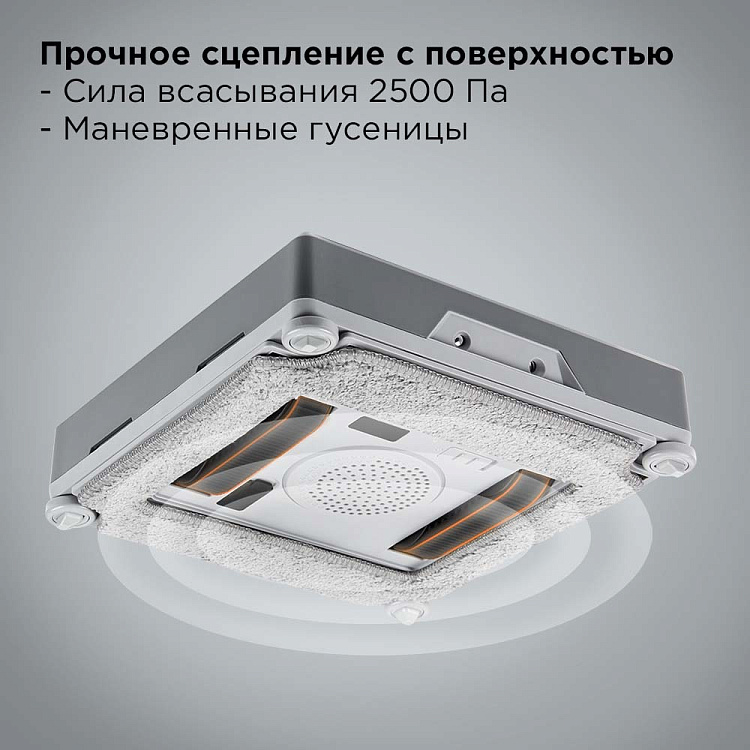 Умный робот-мойщик окон РЕДМОНД W2401S - фото 7 - купить в интернет-магазине Редмонд