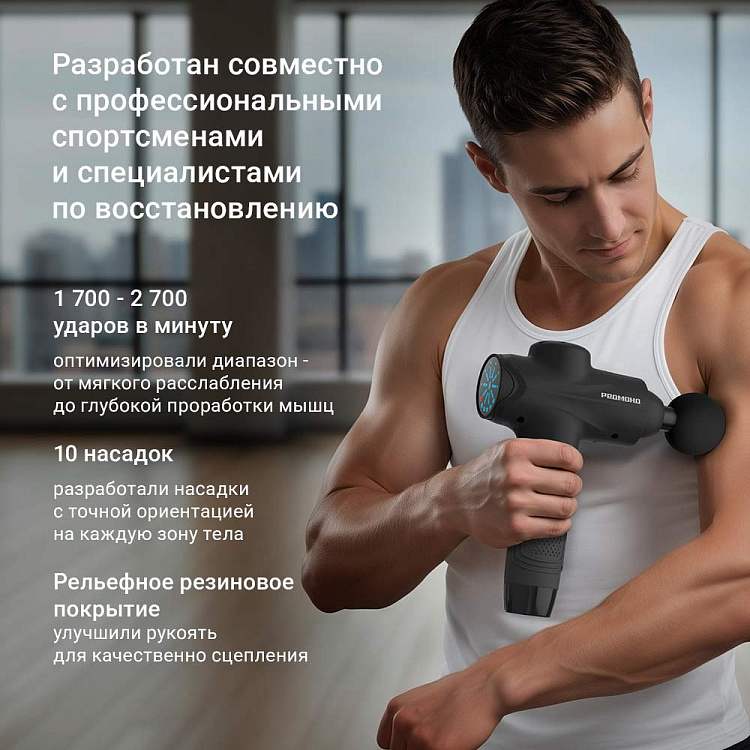 Массажер перкуссионный РЕДМОНД BM7200										 - фото 2 - купить в интернет-магазине Редмонд