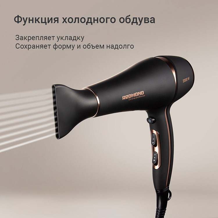 Фен РЕДМОНД RF-CB526 - фото 4 - купить в интернет-магазине Редмонд