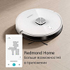 Умный робот-пылесос РЕДМОНД VR1327S WiFi (белый), фото